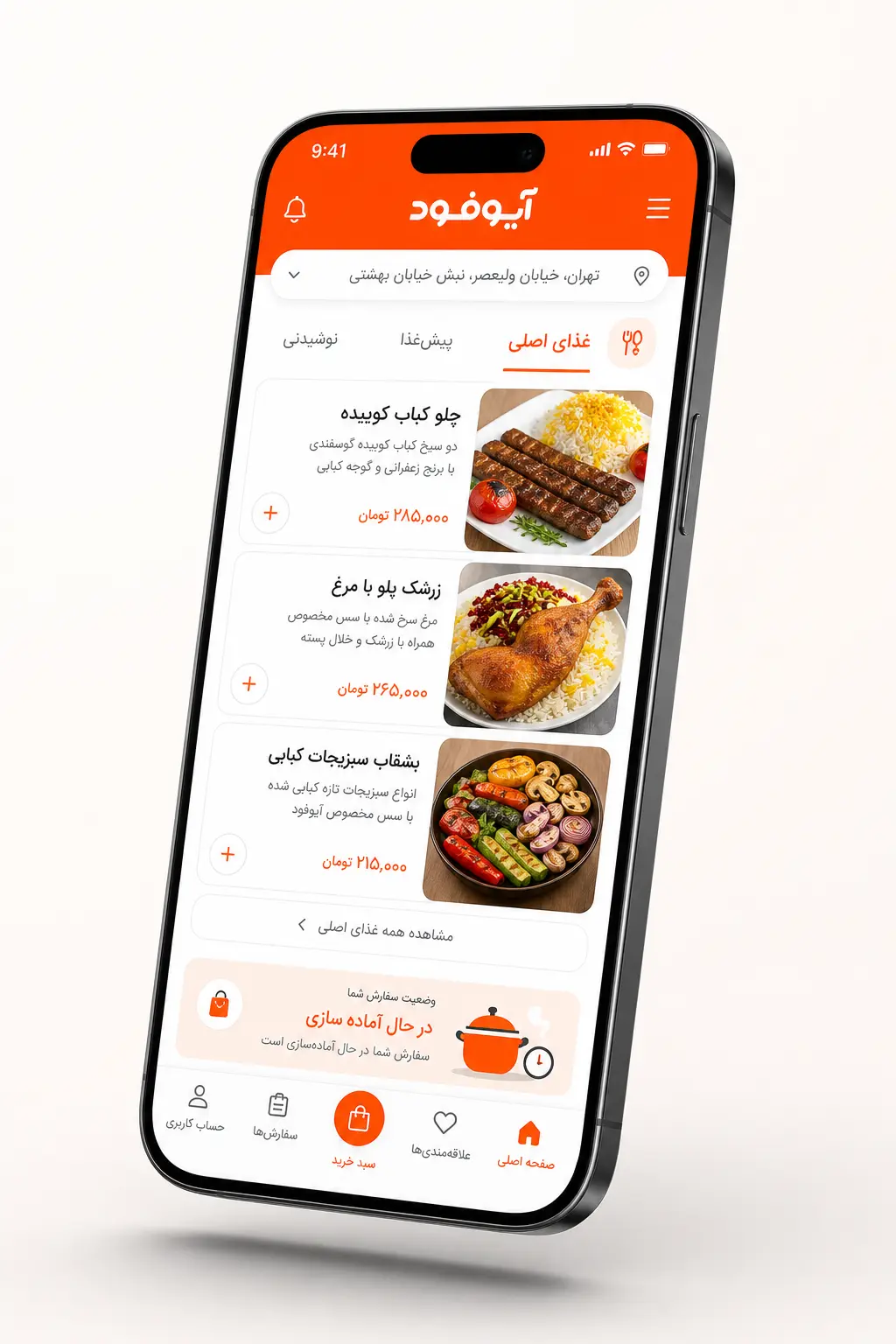 منو آنلاین فارسی آیوفود با سفارش غذا آنلاین و قیمت به تومان